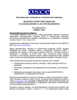 Supplementary Human Dimension Meeting on Democratic Elections and Election Observation, 12-13 July 2012: Information for Civil Society (ru)