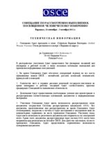 Human Dimension Implementation Meeting 2012: Technical Information (RU)