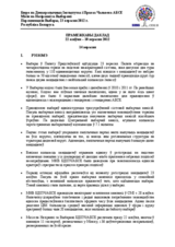 Belarus, Parliamentary Elections, 23 September 2012: Interim Report 1 (bl)