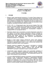Belarus, Parliamentary Elections, 23 September 2012: Interim Report 1 (ru)