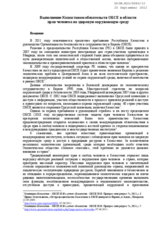 Kazakhstan&rsquo;s Implementation of its OSCE Obligations to Observe the Human Right to a Healthy Environment