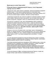 100 Days for Freedom of tajnet:  Rule of Law in Tajikistan