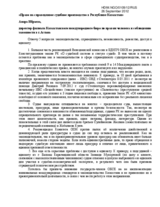 Right for fair trial