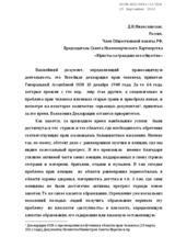 Presentation by the Civic Chamber of the Russian Federation