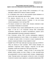 Speech of Anatoly Salutskiy, First Vice-President of the Board of IPF "Russian Peace Foundation"