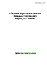 The Private Pocket of the President (Berdymukhamedov):  Oil, Gas and the Law
