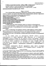 Freedom of Expression, freedom of mass media and information