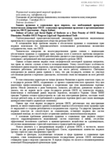 Defence of Labor and Social Rights of Seafarers as a Duty Priority of OSCE Human Dimension