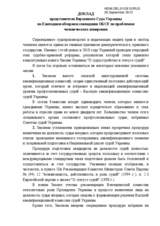 Report of the Representative of the Supreme Court of Ukraine at the Annual Review Meeting of the OSCE on Human Dimension Issues