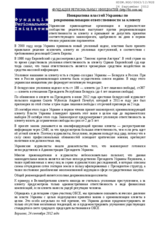 Initiative of the Authorities of Ukraine on recriminalization of defamation