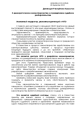 On democratic lawmaking and fair trial