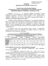 Implementation of norms of Law of Ukraine "On refugees and persons in need of additional or temporary protection" and problems associated with it