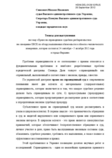 The Right to Fair Trial