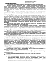 Right to access to justice in terms of environmental protection