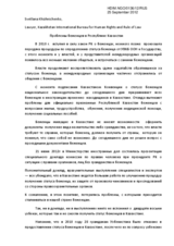 Problems of refugees in the Republic of Kazakhstan