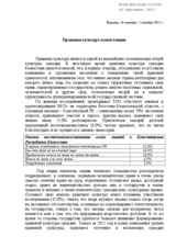 Legal culture in Kazakhstan