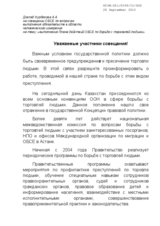 Report of the Representative of the Republic of Kazakhstan concerning the OSCE on combating trafficking