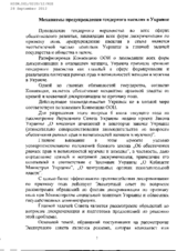 Mechanism on gender violence in Ukraine