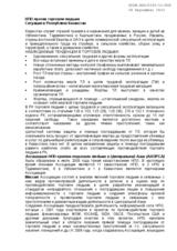 NGO against the trafficking, the situation in the Republic of Kazakhstan
