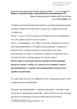 Questions of legal safeguards against discrimination in the Republic of Kazakhstan