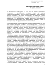 Tolerance and freedom of religion (confession) in Abkhazia