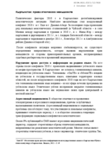 Kyrgyzstan:  the rights of ethnic minorities