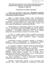 Settlement provisions for Crimean Tatars deported earlier on the ethnicity grounds, their adaptation and integration into the Ukrainian society