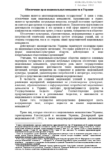 Development/Ensuring ethnic rights in Ukraine