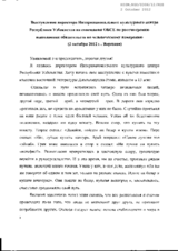 Presentation by the director of the International Cultural Center of the Republic of Uzbekistan at OSCE HDIM