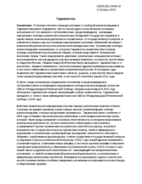 Tajikistan; Uzbekistan; Turkmenistan