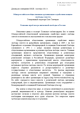 Solution to the problems of religious freedom in Russia