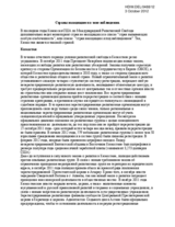 Countries in observation zone