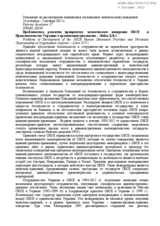 Problems of Development of the OSCE Human Dimension Priorities and Ukranian Chairmanship in Organization