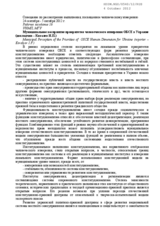 Municipal Perception of the Priorities of OSCE Human Dimension for Ukraine