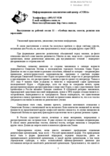 Contribution for session 11 &laquo;Freedom of thought, conscience, religion or belief&raquo;