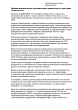 The problem of incomplete compliance with electoral laws in Europe- OSCE standards