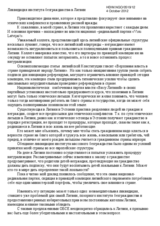 Liquidation of the Institute of Statelessness in Latvia