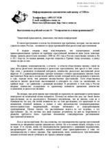 Contribution for session 14 - &ldquo; Tolerance and non-discrimination II&rdquo;