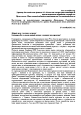 Implementation by Kazakhstan of international obligations within the National Plan of Action on Human Rights (right to freedom from torture)