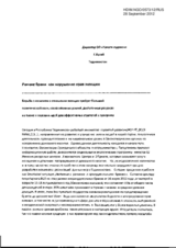 Early marriages as violation of women's rights