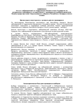 Organization of the monitoring and conditions for its conduct