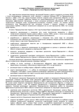 Announcement of the Creation of a Coalition of Non‐Governmental Organizations on Ukraine&rsquo;s Chairmanship of the OSCE