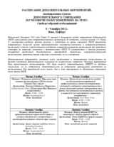 Supplementary Human Dimension Meeting on Freedom of Assembly and Association 2012: Schedule and Overview of Side Events (ru)