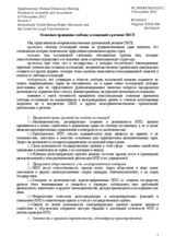 Contribution by the International Youth Human Rights Movement and the Center for Legal Transformation on Fundamental Principles of the Freedom of Association in the OSCE Region