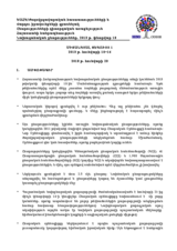 Armenia, Presidential Election, 18 February 2013: Interim Report 1 (hy)