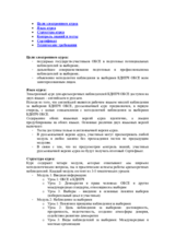 OSCE/ODIHR Short-Term Observer E-learning Course: Course specifics and technical information