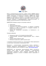 Call for applications for election experts (ru)