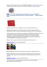 ODIHR e-newsletter November/December (ru)