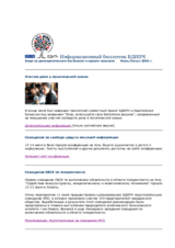 ODIHR e-newsletter July/August (ru)