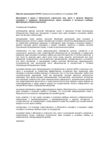 UN Declaration on the Right and Responsibility of Individuals, Groups and Organs of Society to Promote and Protect Universally Recognized Human Rights and Fundamental Freedoms (ru)